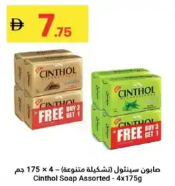 Grand Emirates Market Cinthol Soap Assorted offer