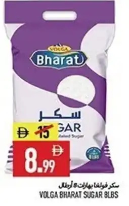 Rawabi Market Volga bharat sugar offer