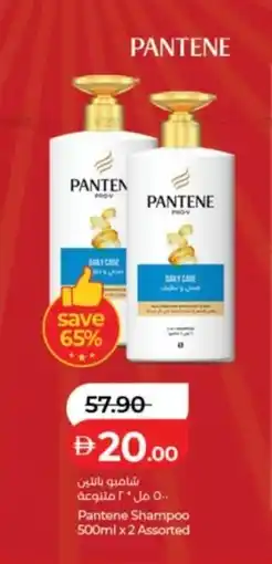 Lulu Hypermarket Pantene Shampoo Assorted offer