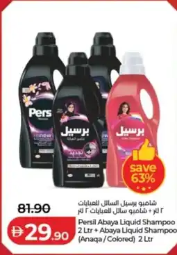 Lulu Hypermarket Persil Abaya Liquid Shampoo + Abaya Liquid Shampoo (Anaqa / Colored offer