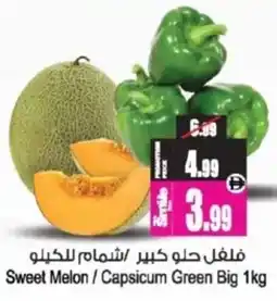 Ansar Mall Sweet Melon/Capsicum Green Big offer