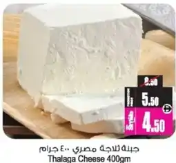 Ansar Mall Thalaga Cheese offer