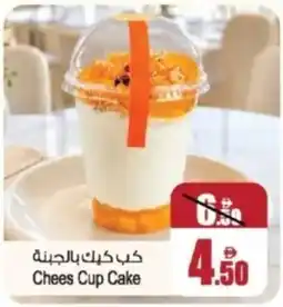 Ansar Mall Chees Cup Cake offer