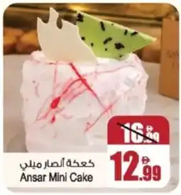 Ansar Mall Ansar Mini Cake offer