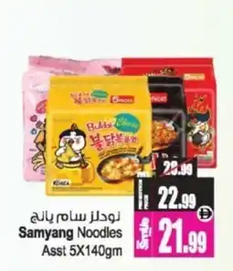 Ansar Mall Samyang Noodles Asst offer