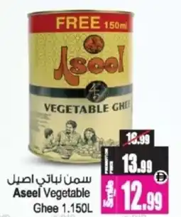 Ansar Mall Aseel Vegetable Ghee offer
