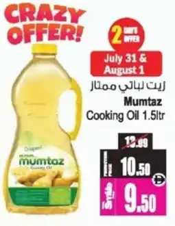 Ansar Mall Mumtaz Cooking Oil offer