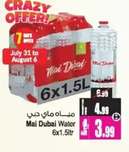 Ansar Mall Mai Dubai Water offer