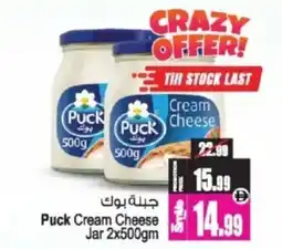 Ansar Mall Puck Cream Cheese Jar offer