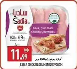 Rawabi Market Sadia chicken drumsticks offer