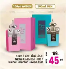 Ansar Mall Niche Collection Hala/ Niche Collection Jawad Asst offer