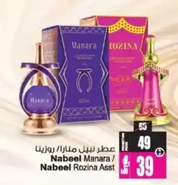 Ansar Mall Nabeel Manara / Nabeel Rozina Asst offer