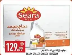Rawabi Market Seara griller chicken offer