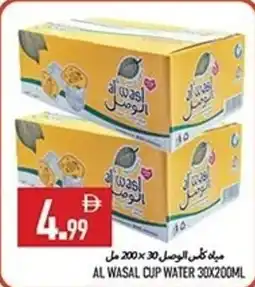 Rawabi Market Al wasal cup water offer