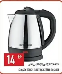 Rawabi Market Classy touch electric kettle cr-3001 offer