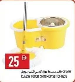 Rawabi Market Classy touch spin mop set ct-0535 offer