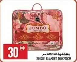 Rawabi Market Single blanket offer