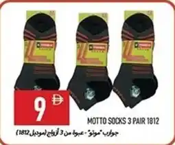 Rawabi Market Motto socks offer