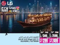 Ansar Mall Lg 4k uhd smart led tv 55ua8500 | 75ut80006 offer