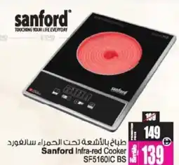 Ansar Mall Sanford infra-red cooker sf5160ic bs offer