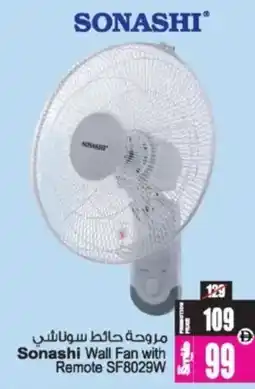 Ansar Mall Sonashi Wall Fan with remote sf8029w offer