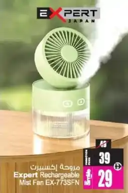 Ansar Mall Expert Rechargeable Mist Fan EX-773SFN offer