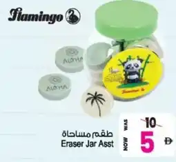 Ansar Mall Eraser Jar offer