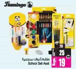 Ansar Mall School Set Asst offer
