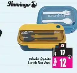 Ansar Mall Lunch Box Asst offer