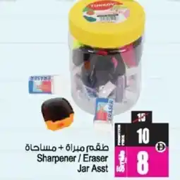 Ansar Mall Sharpener / Eraser Jar Asst offer