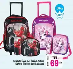 Ansar Mall School Trolley Bag Set Asst offer