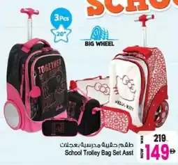 Ansar Mall School Trolley Bag Set Asst offer