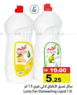 Aswaq Ramez Lucky fair dishwashing liquid offer