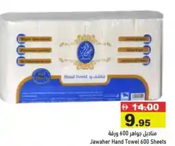 Aswaq Ramez Jawaher hand towel offer