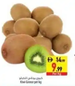 Safeer Market Kiwi Greece offer