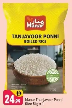 Shaklan Manar thanjavoor ponni rice offer