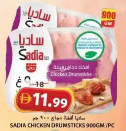 Grand Hyper Market Sadia chicken drumsticks offer