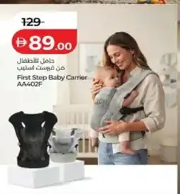 Lulu Hypermarket First step baby carrier offer