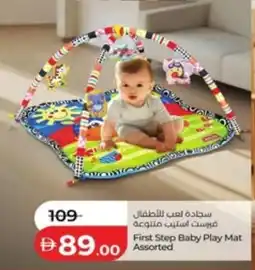Lulu Hypermarket First step baby play mat assorted offer