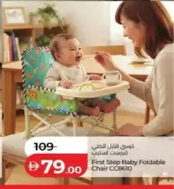 Lulu Hypermarket First step baby foldable chair cc8610 offer