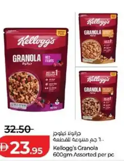 Lulu Hypermarket Kellogg's Granola offer