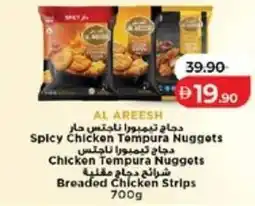 Lulu Hypermarket Spicy Chicken Tempura Nuggets / Chicken Tempura Nuggets / Breaded Chicken Strips offer