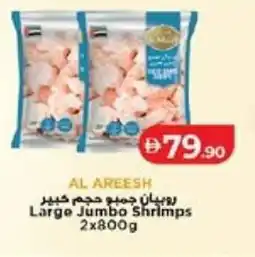 Lulu Hypermarket Large Jumbo Shrimps offer