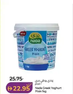 Lulu Hypermarket Nada Greek Yoghurt Plain offer