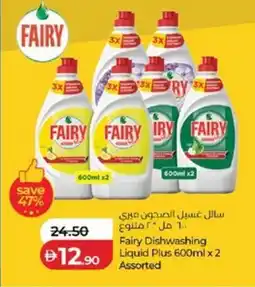 Lulu Hypermarket Fairy Dishwashing Liquid Plus offer