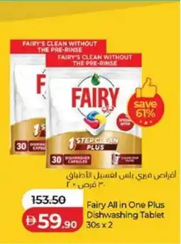 Lulu Hypermarket Fairy All in One Plus Dishwashing Tablet offer