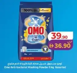 Lulu Hypermarket Omo Anti-bacterial Washing Powder offer
