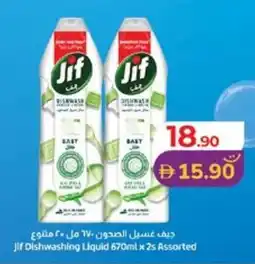 Lulu Hypermarket Jif Dishwashing Liquid offer