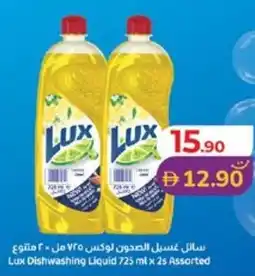 Lulu Hypermarket Lux Dishwashing Liquid offer