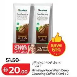 Lulu Hypermarket Himalaya Face Wash Deep Cleansing Coffee offer